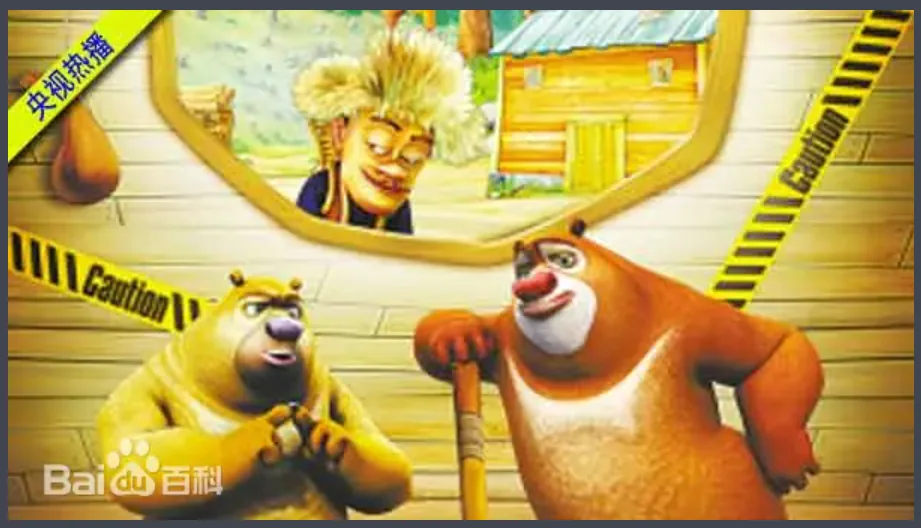 熊出没动画截图